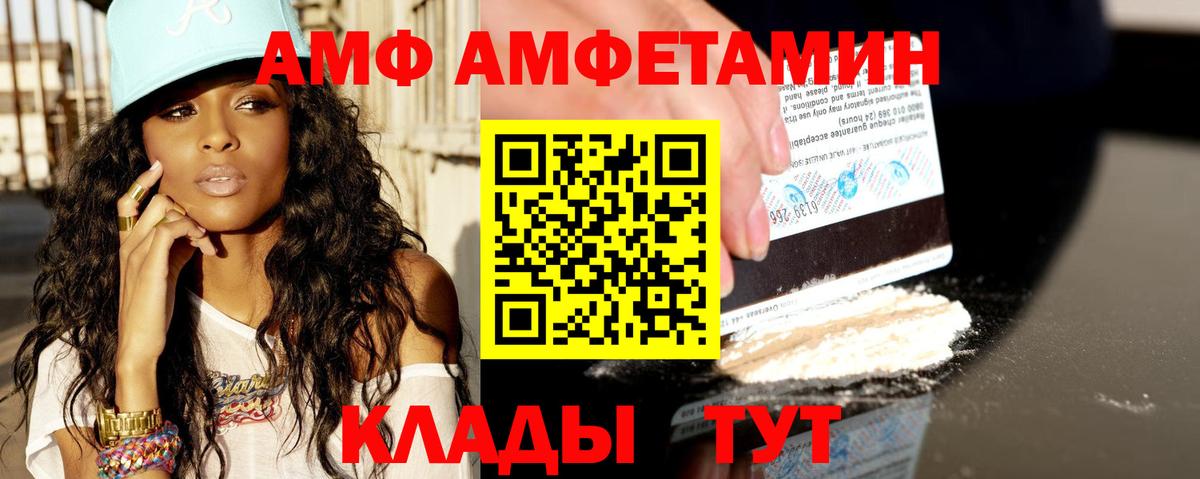 АМФ 97%  Амфетамин  АМФЕТАМИН  Вход с VPN  Заволжье 