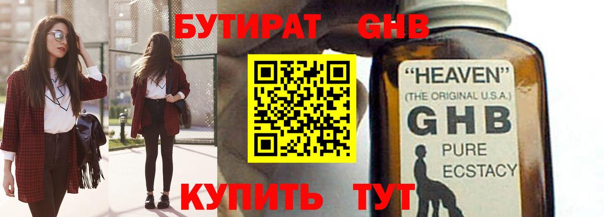 БУТИРАТ  Бутират BDO 33%  Вход с VPN  Заволжье 