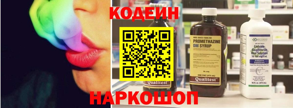 Заволжье  Codein Purple Drank  Вход с VPN 