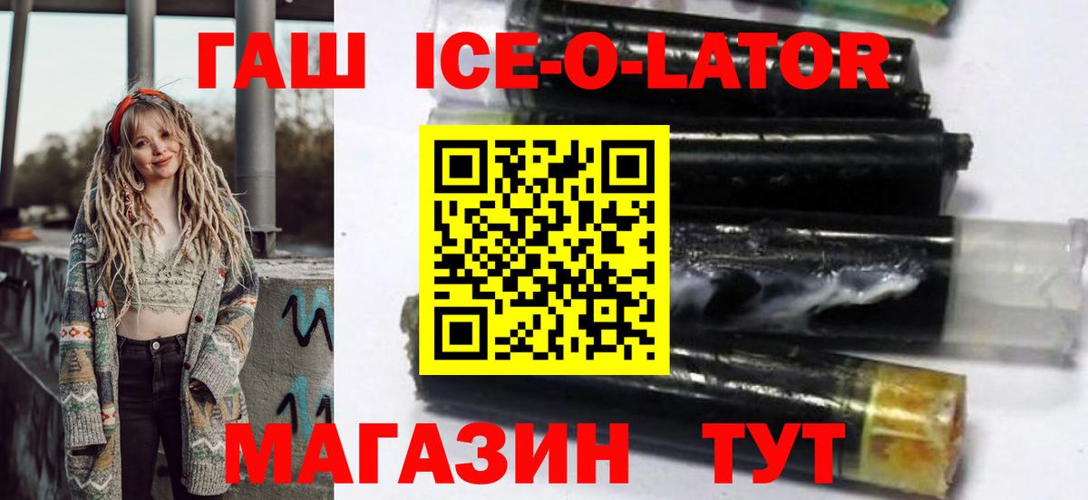 ГАШ ice o lator Заволжье