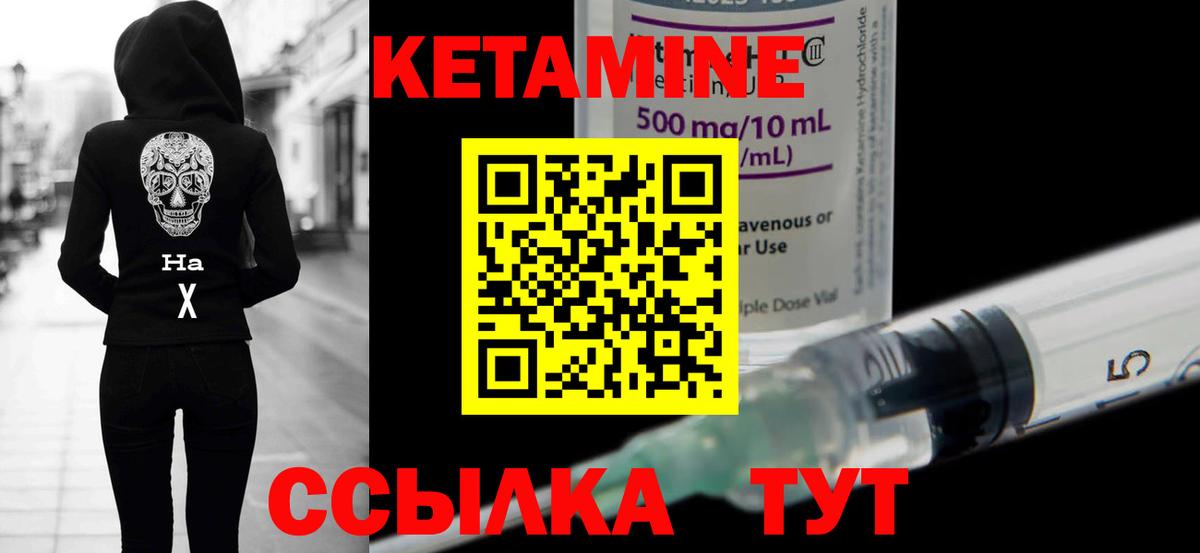Кетамин VHQ  Вход с VPN  КЕТАМИН ketamine  Заволжье 