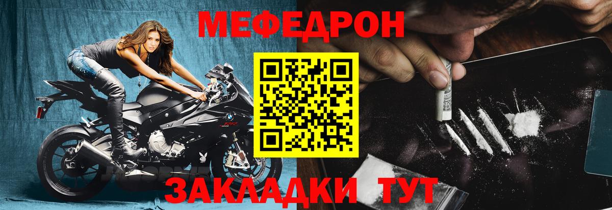 Мефедрон мука Заволжье