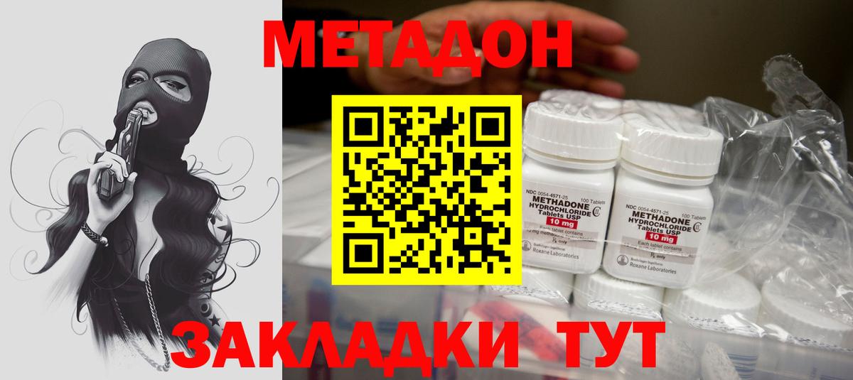 Заволжье  Метадон кристалл  Вход с VPN  Метадон мёд 