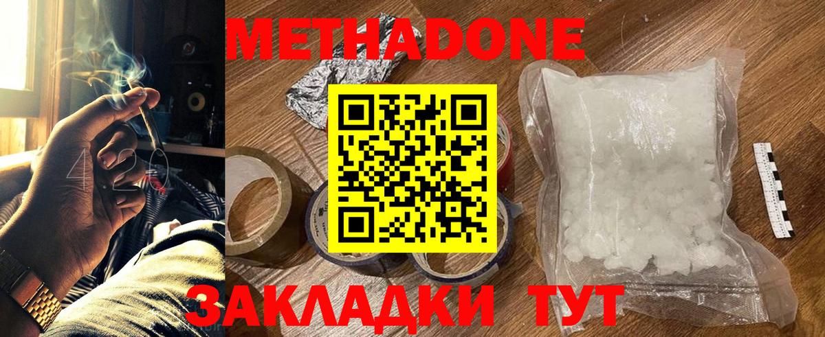 Метадон кристалл Заволжье